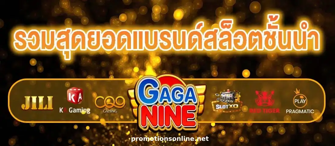 nine play สล็อต